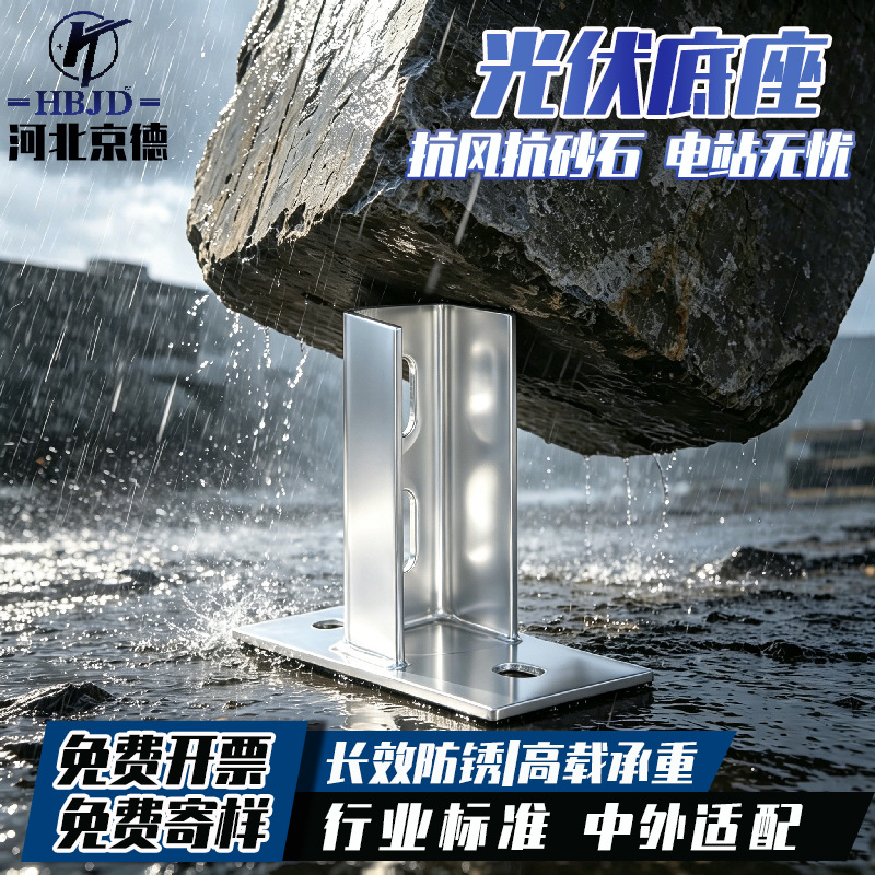 现货 焊接底座光伏底座光伏配件C型钢连接件光伏支架配件三孔底座