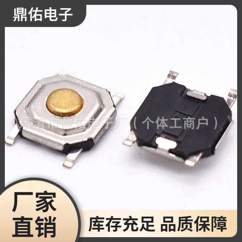 轻触开关4*4*3 四脚贴片微动开关 贴片防水开关 铜头防水按键开关