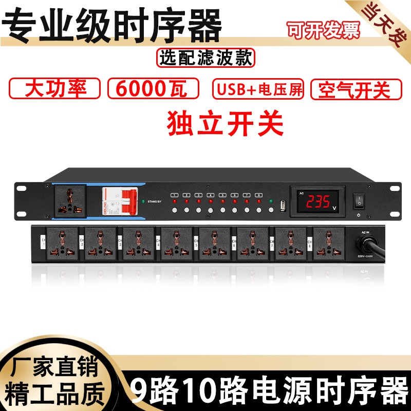 Computadora de control central con puerto serie RS232 controla el controlador de secuencia de encendido de 10 vías y el interruptor de equipo de audio del amplificador de 9 vías