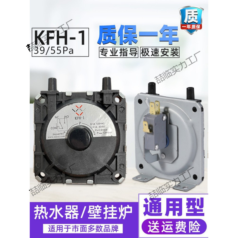 新款风压开关适用美的前锋万和万家乐樱花燃气热水器壁挂炉通用型