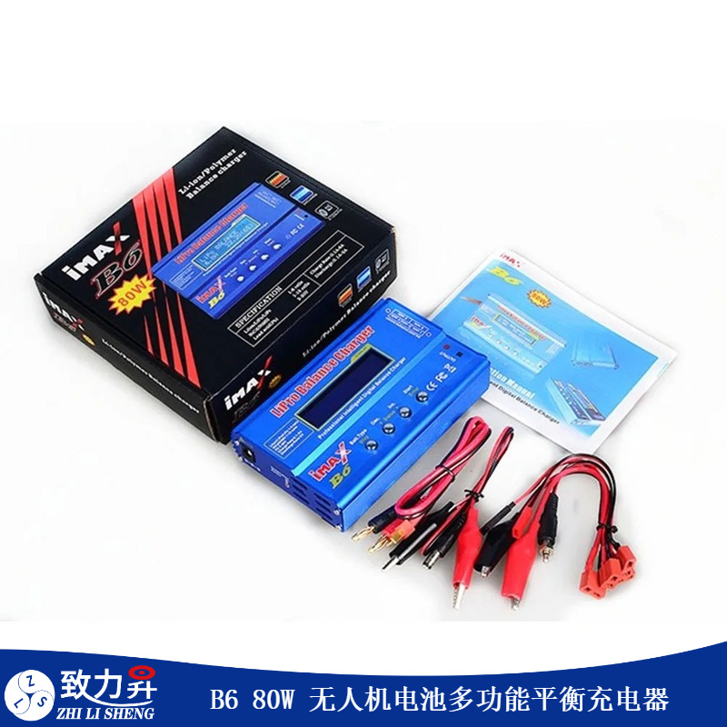 B6AC80W B6航模平衡充电器  锂电池智能平衡充 无人机模型升级