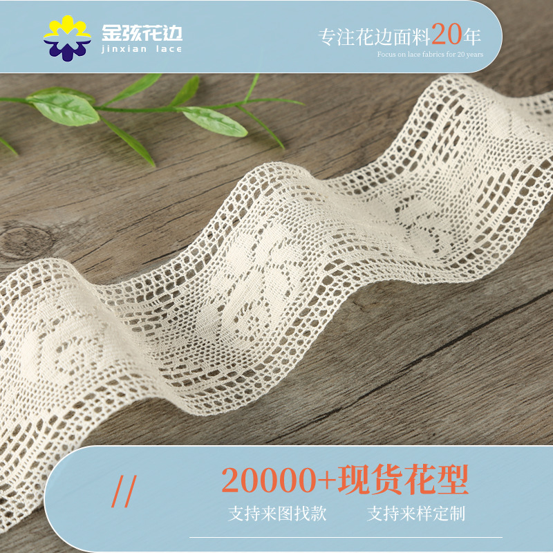 本白色棉线花边 厂家批发 窗帘配饰 5厘米服装家纺辅料花边