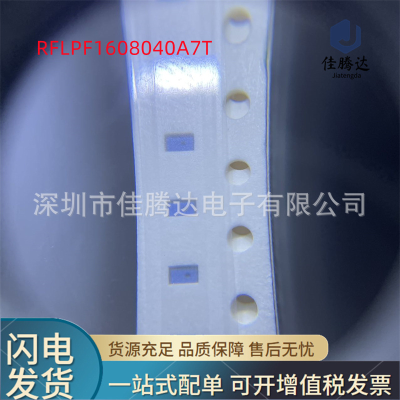 RFLPF1608040A7T RF滤波器 原装现货正品 拍前询价