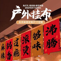 火鍋店ネット赤バーベキュー装飾文字背景布雰囲気感レストラン看板タペストリー旗背景布