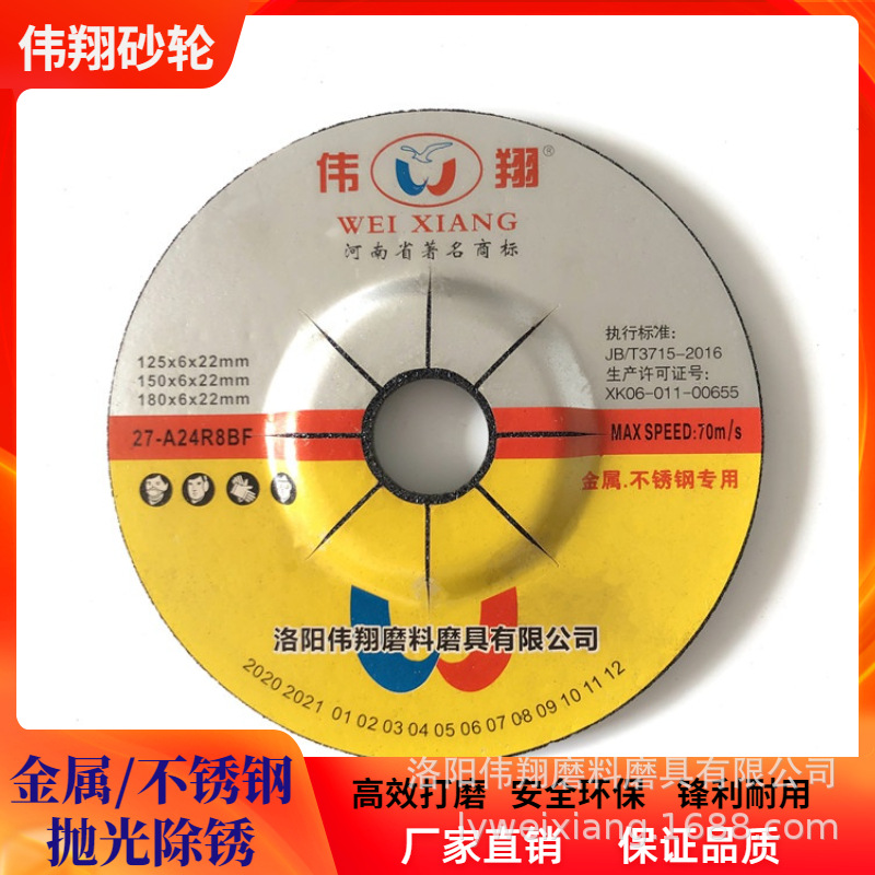 125x6x22伟翔金属不锈钢打磨片5寸砂轮片 角磨机抛光磨光片