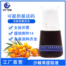 工厂直营沙棘果提取液植物化妆品护肤原料沙棘果提取物萃取液1KG