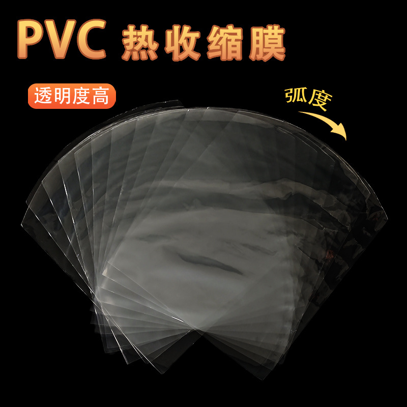 热缩袋pof热缩膜高透明热封收缩膜茶饼包装袋塑封膜自封pvc弧形袋
