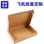 打包瓦楞电商跨境飞机盒