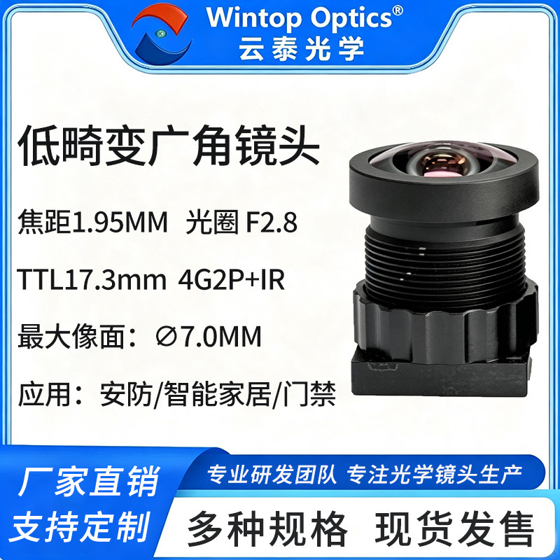 M12 recorder surveillance lens 1.32mm focal length F2.8 aperture 4 million pixels QHD high-definition wide-angle lens M12 recorder surveillance lens 1.32mm focal length F2.8 aperture 4 million pixels QHD high-definition wide-angle lens