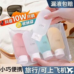 跨境代发】旅行分装瓶出行分装瓶套装乳液沐浴露化妆品液体瓶组合