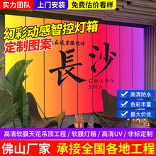幻彩灯箱卡布RGB变色炫彩定制动态灯箱门头动感区块灯光源灯箱