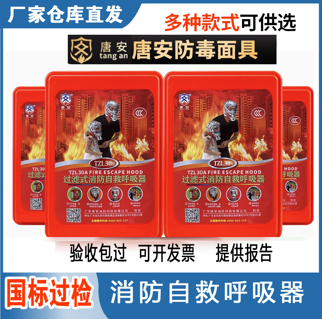 唐安铅安消防防烟防毒面罩消防过滤式自救呼吸器酒店家用火灾逃生