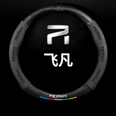 Steering wheel cover – Cross-Border Steering Wheel Modification Cross-Border - round-five-color-suede-carbon-fiber-leather-extraordinary-logo-38cm