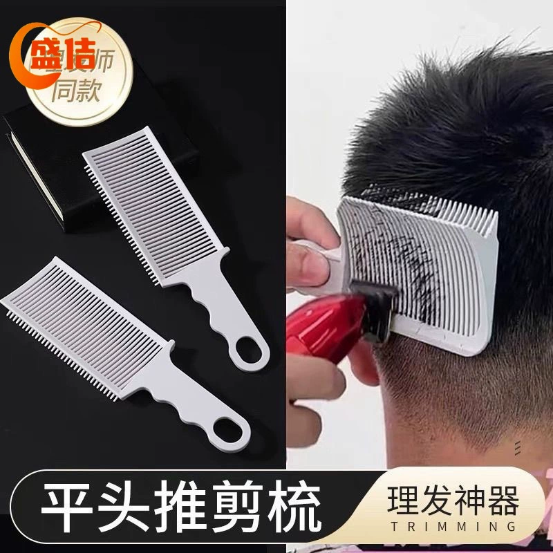 Расческа для стрижки волос с нулевой разницей во времени, парикмахерская расческа для самостоятельной стрижки, мужская плоская расческа для парикмахерской, расческа для бокового пробора