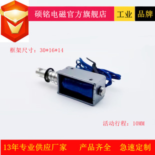 Dongguan Shuoming electromagnetic SM0730 Guangdong automatic door large stroke DC push-pull electromagnet solenoid
