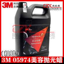 正品3M05974美容粗蜡中文汽车漆面砂纸划痕研磨抛光腊中蜡