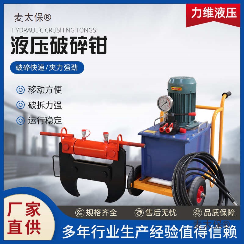 液压破碎钳混凝土静音楼层破拆工具低粉尘破墙机桥梁拆散液麦太保