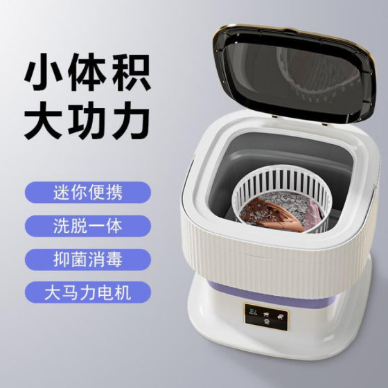 wash underwear panties small washing machine mini children baby socks elution folding portable