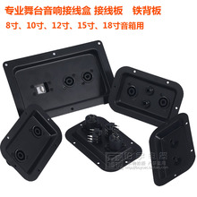舞台音箱接线盒全铁多用音箱接线板接线端子接线座音箱配件
