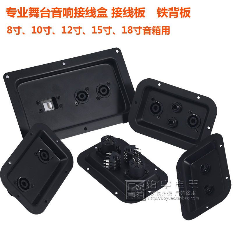 舞台音箱接线盒全铁多用音箱接线板接线端子接线座音箱配件
