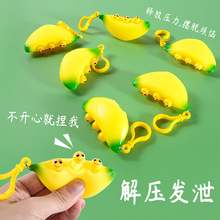 新奇特PVC香蕉捏捏乐发泄钥匙扣减压创意挤眼表情香蕉解压玩具