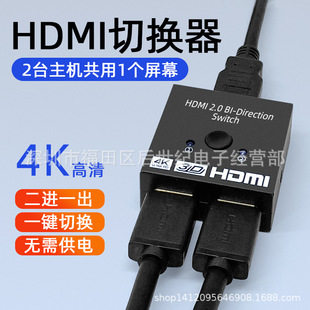 Hdmi2.0 Switch 2 in 1 Out 2 in 1 Out Hd 4K Two Hosts Share Monitor Two in One