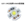 [12V-1W白光/20MM板]