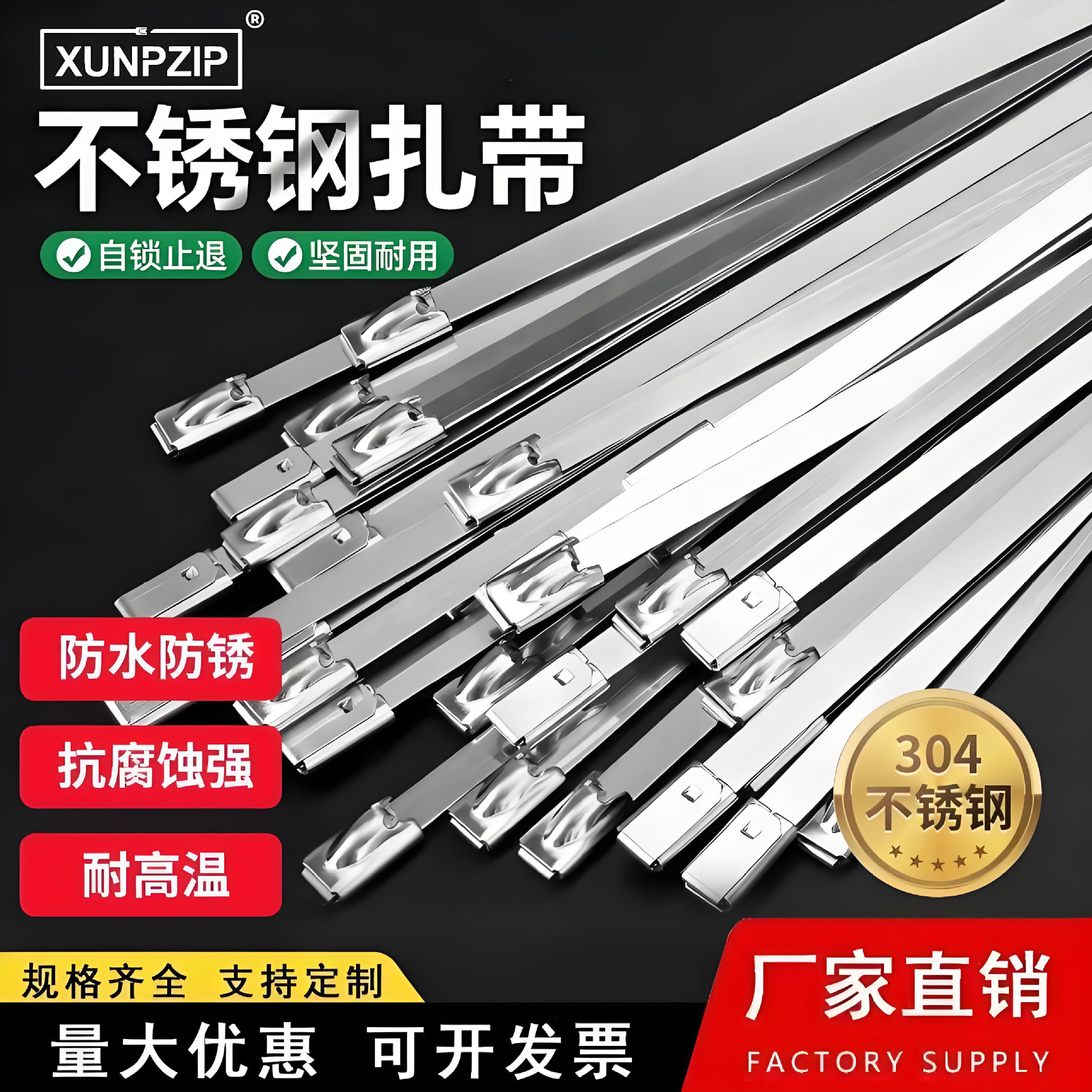 304不锈钢扎带自锁试8X300mm金属桥架电线杆广告牌捆绑带束线