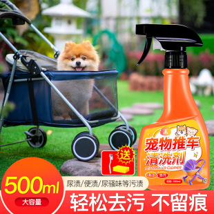 Pet Stroller Cleaner, Cat Kennel, Cat Urine and Dog Urine Special Deodorant to Remove Feces, Urine Stains and Odor Cleaner