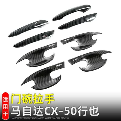 Suitable for 23 Mazda CX50 Line Yemen Door Bowl Handle Protective Sticker Exterior Decoration Modification Accessories Door Handle