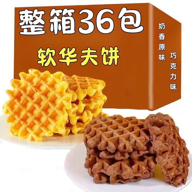 Waffle Chocolate Flavor Original Kidsren's Nutritious Breakfast Cake Bread Snack Snack Office Snack Whole Box