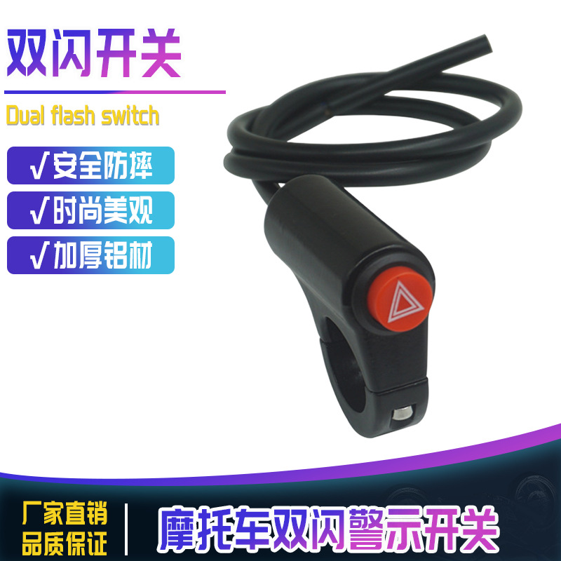 Ajuste de aleación de aluminio KG - 037E accesorios de motocicleta eléctrica interruptor de advertencia de doble parpadeo directo de fábrica