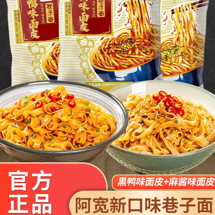 Akuan Alley Noodles Instant Noodles Breakfast Full Box Pack Black Duck Flavor Hemp Sauce Flavor Convenient Instant Dry Noodles Dormitory Night Snack