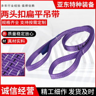Two-head Buckle Flat Sling Polypropylene Industrial Sling Flat Sling Two-head Buckle Industrial Lifting Sling