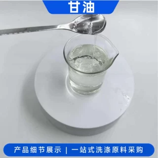99.5% 高纯度甘油丙三醇 日化化妆品保湿原料工业级甘油