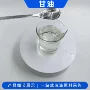 高纯度工业级保湿日化丙三醇