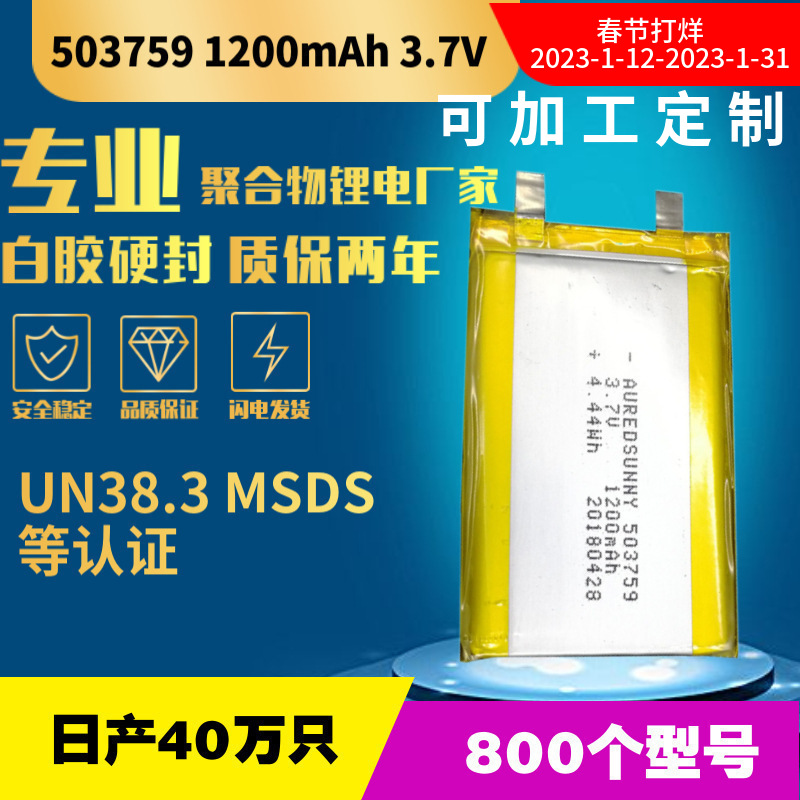 503759聚合物锂电池1200mAh锂电池用于平板电脑数码相框厂价直销