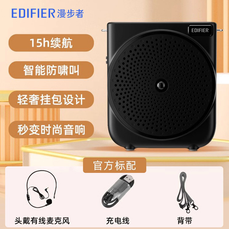 漫步者MF3无线版有线版扩音器小蜜蜂老师教学培训便携高品质音箱|undefined