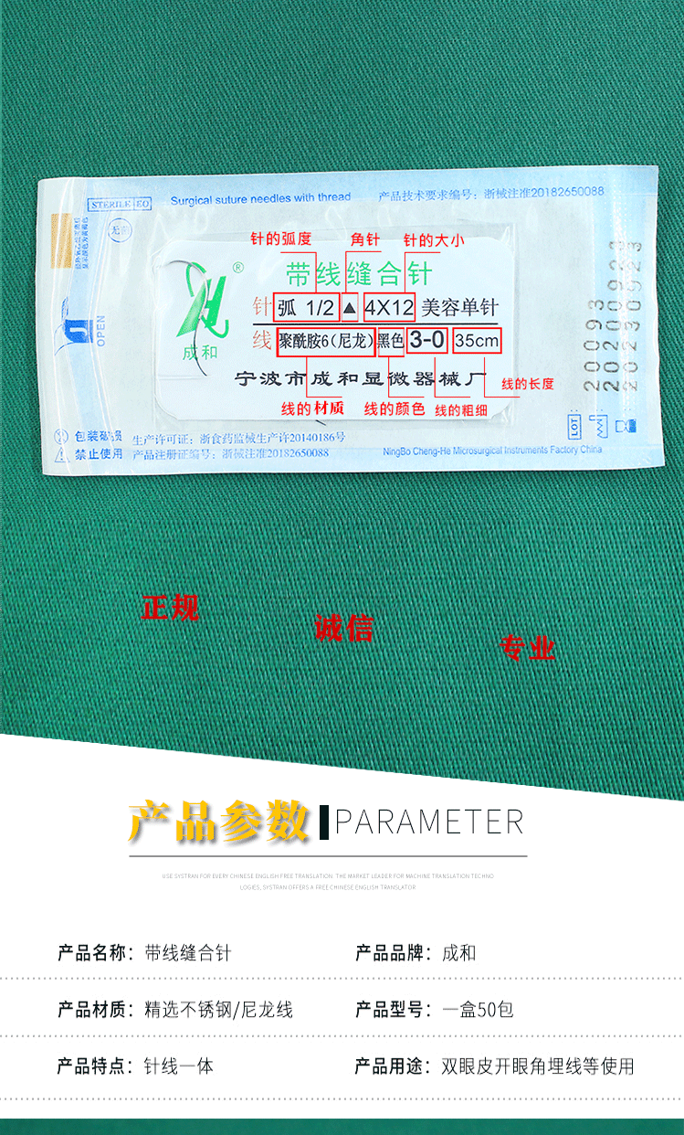 成和带线缝合针_02