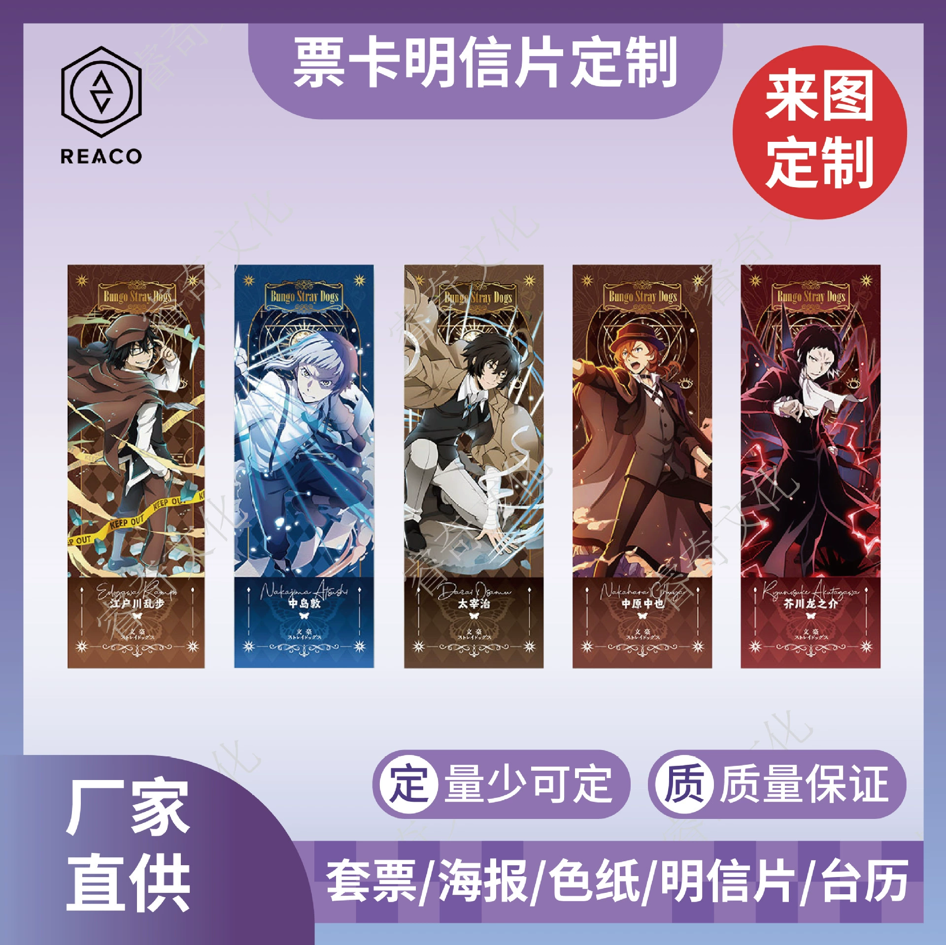 Двойная вспышка обратного УФ-карты лазерный билет аниме периметр печатный билет