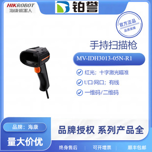HIKROBOT海康手持式扫描枪ID3000系无线枪MV-IDH3013-05N-R1高效-阿里巴巴