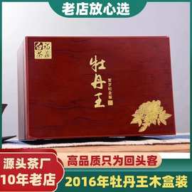 2016年福鼎白茶荒野白牡丹王正宗陈年高山老散装礼盒装500克陈香
