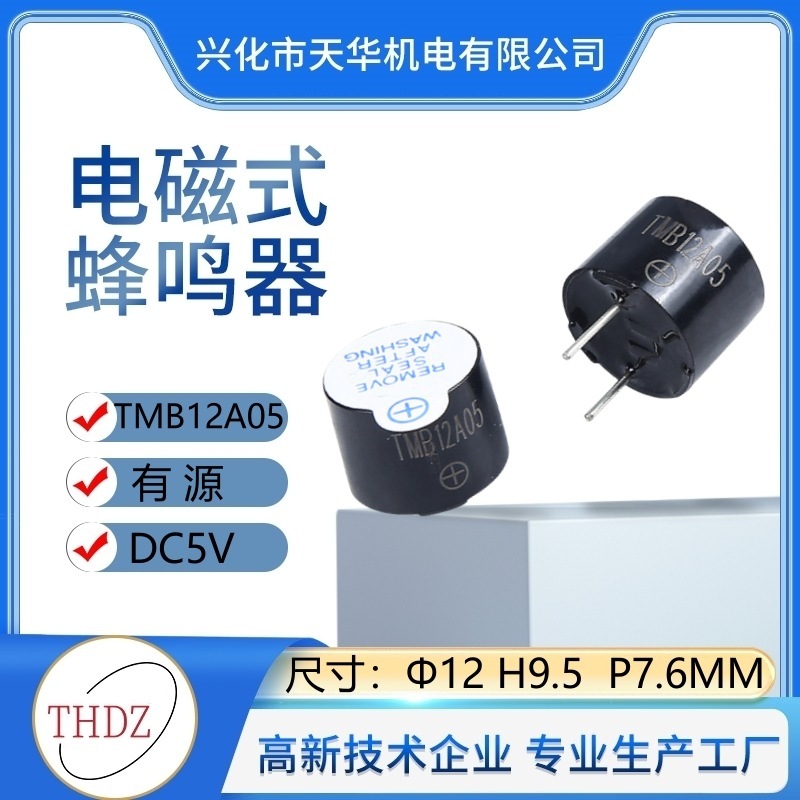 【期間限定特価】工場直営アクティブオールインワン環境に優しい高温TMB12A05ハンドヘルドパワーブザー5V|undefined