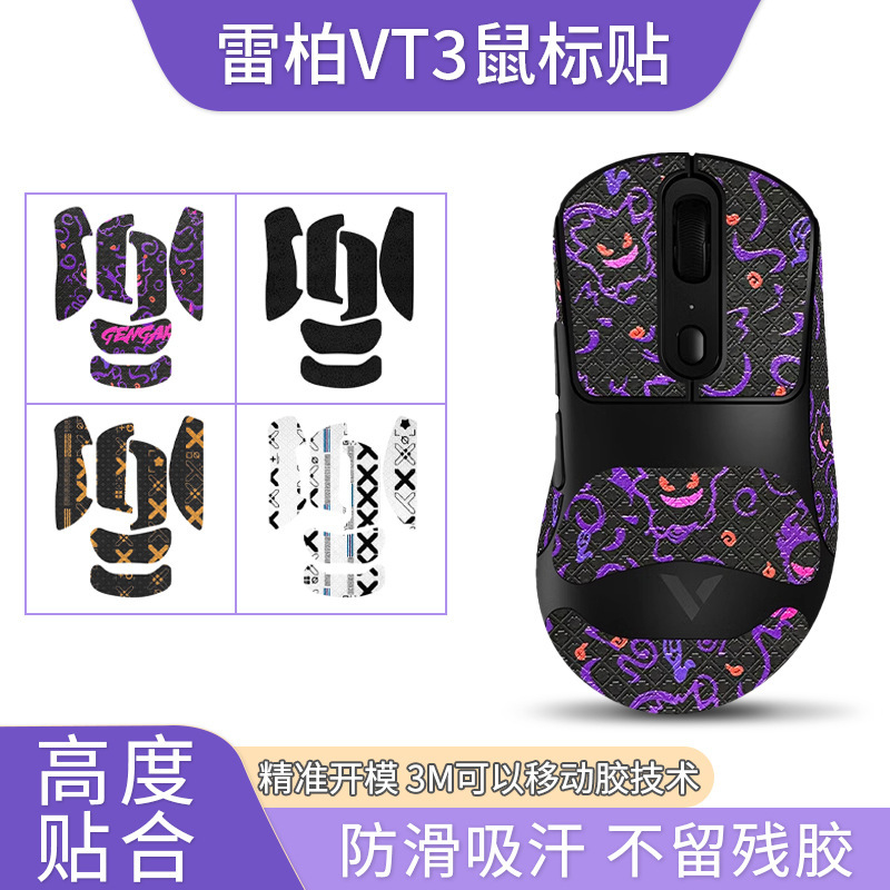 Lei Bai VT3 Wireless Mouse Anti-Slip Sticker VT3PRO Lightweight Sweat Sticker Max Special Sticker Palm Protective Film