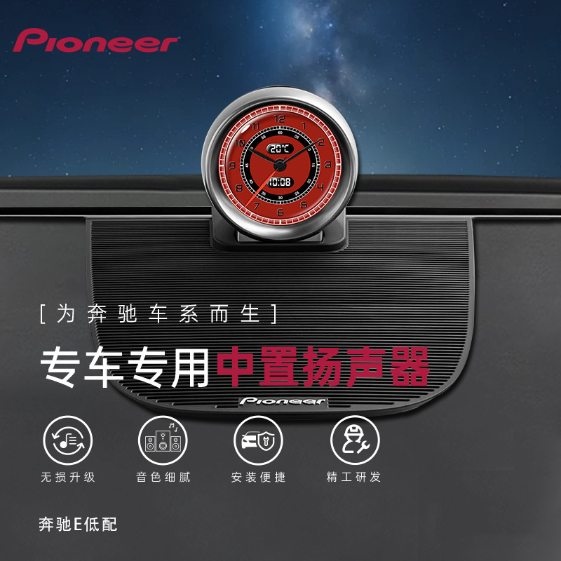 Mercedes-Benz C/Glb/Glc Pioneer-Specific Center-Mounted Speaker Car Audio System