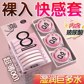 Q点玻尿酸避孕套免洗水溶性男用超薄001原装正品安全套子代发批发