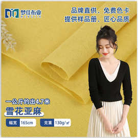 针织面料 雪花亚麻棉涤130克春夏女装打底t恤面料 雪花亚麻面料