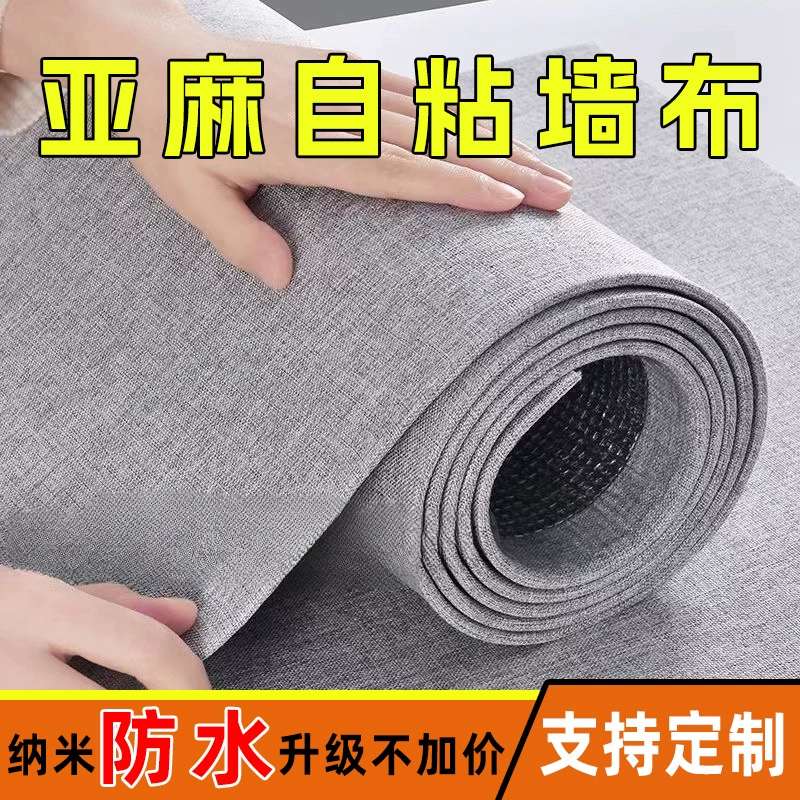 Льняная утолщенная самоклеящаяся настенная ткань прикроватный диван фон настенная наклейка для спальни гостиная 2024 новый водонепроницаемый настенный ткань