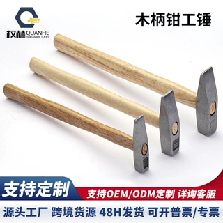 定制钳工锤鸭嘴锤钣金锤电焊敲渣锤迷你小铁锤子工具电工专用铁锤