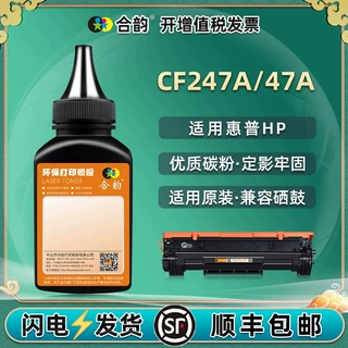 CF247A墨粉适用惠普打印机M16a粉盒M17硒鼓加粉m30a/w黑色M29碳粉